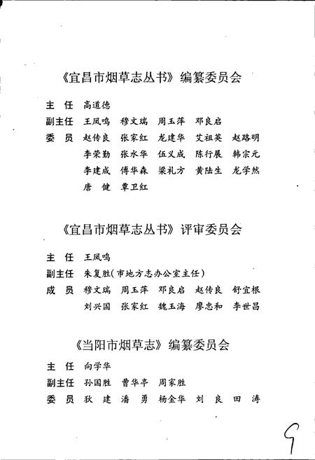 《当阳市烟草志》.pdf电子版_湖北省志插图5