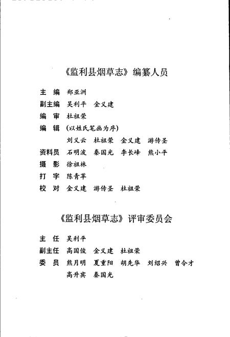 《监利县烟草志》.pdf电子版_湖北省志插图5