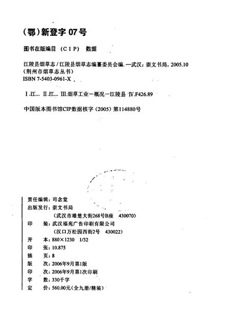 《江陵县烟草志》.pdf电子版_湖北省志插图2