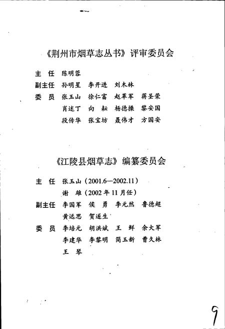 《江陵县烟草志》.pdf电子版_湖北省志插图4