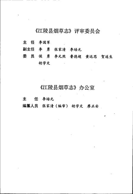 《江陵县烟草志》.pdf电子版_湖北省志插图5