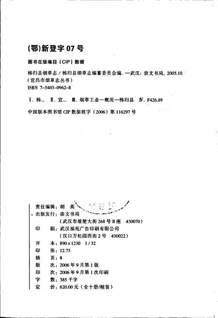 《秭归县烟草志》.pdf电子版_湖北省志插图2