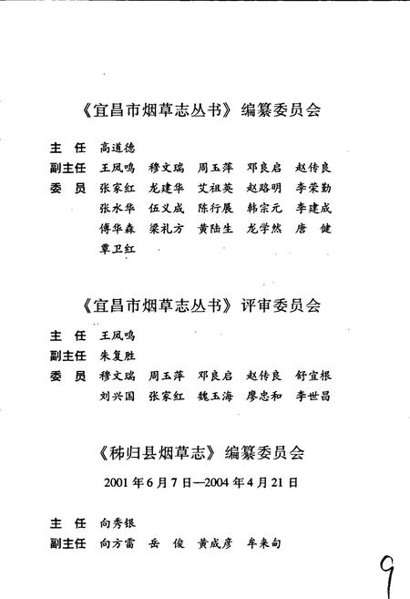 《秭归县烟草志》.pdf电子版_湖北省志插图3
