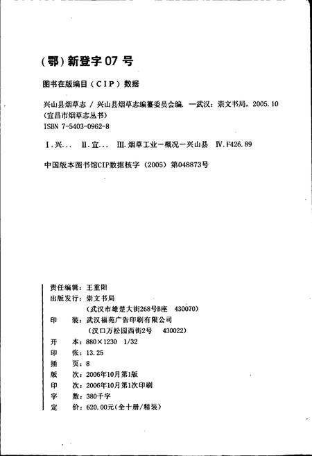 《兴山县烟草志》.pdf电子版_湖北省志插图2