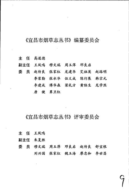 《兴山县烟草志》.pdf电子版_湖北省志插图3