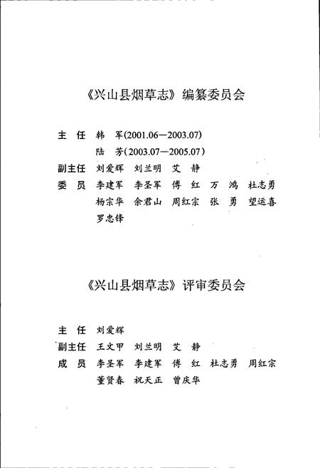《兴山县烟草志》.pdf电子版_湖北省志插图5