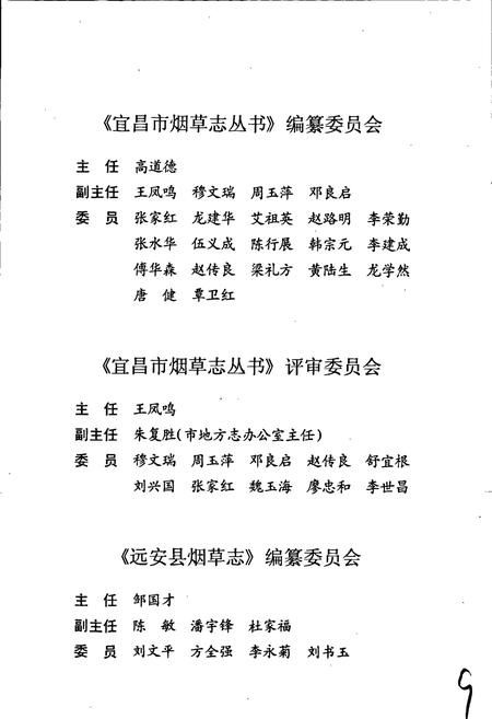 《远安县烟草志》.pdf电子版_湖北省志插图4