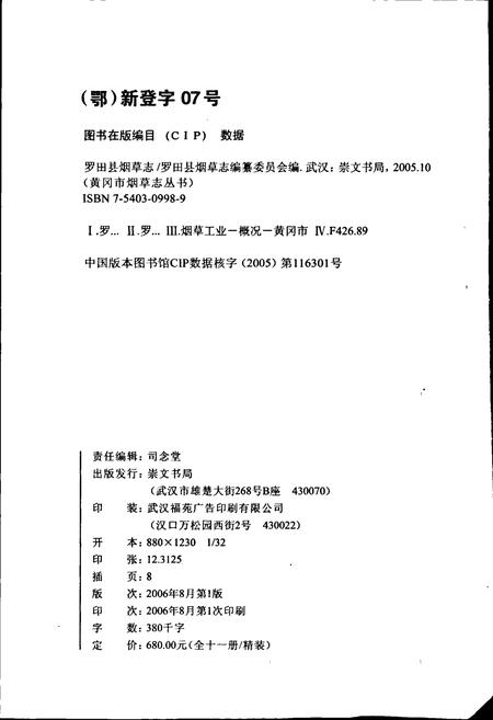 《罗田县烟草志》.pdf电子版_湖北省志插图2