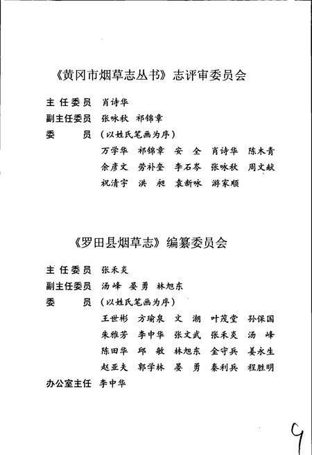《罗田县烟草志》.pdf电子版_湖北省志插图3