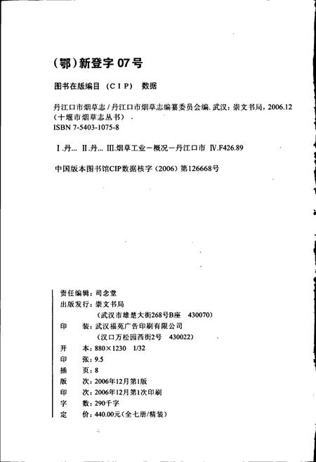 《丹江口市烟草志》.pdf电子版_湖北省志插图2