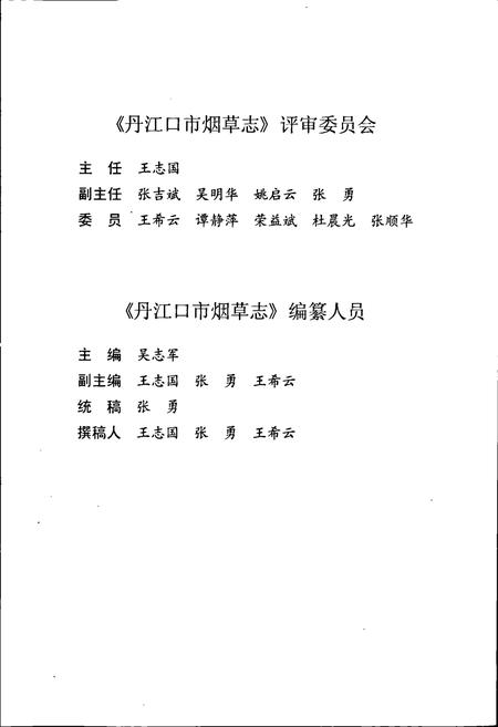 《丹江口市烟草志》.pdf电子版_湖北省志插图5