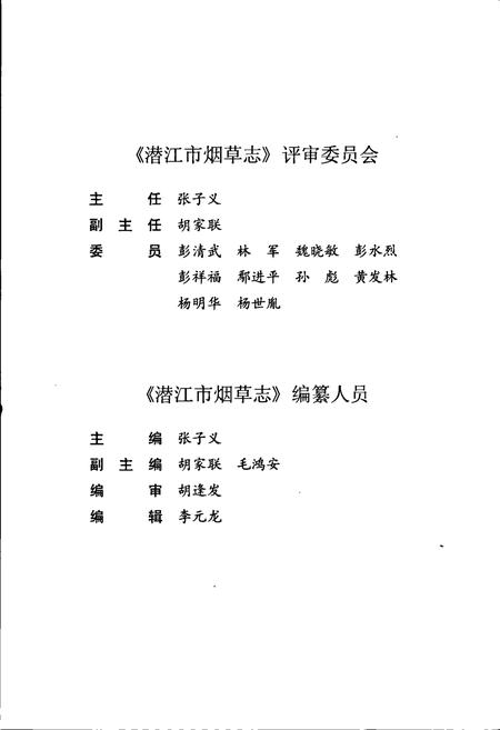 《潜江市烟草志》.pdf电子版_湖北省志插图5