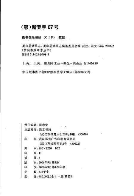 《英山县烟草志》.pdf电子版_湖北省志插图2