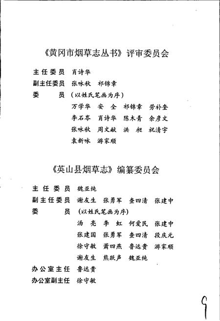 《英山县烟草志》.pdf电子版_湖北省志插图3