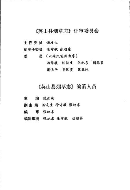 《英山县烟草志》.pdf电子版_湖北省志插图5
