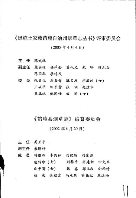 《鹤峰县烟草志》.pdf电子版_湖北省志插图3