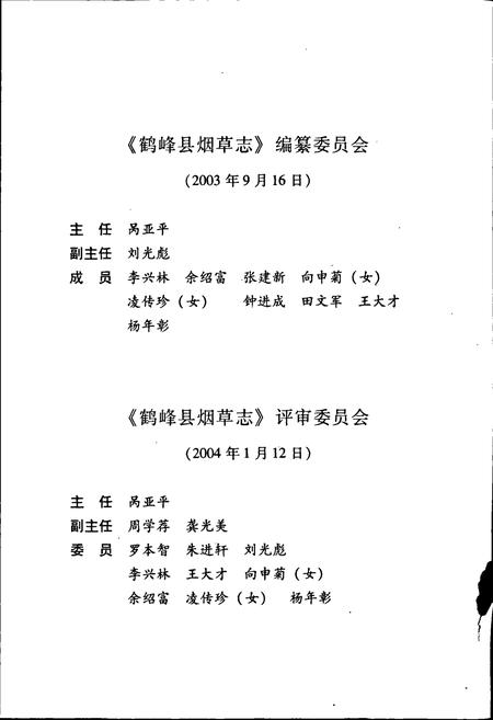 《鹤峰县烟草志》.pdf电子版_湖北省志插图5