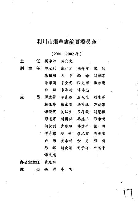 《利川市烟草志》.pdf电子版_湖北省志插图3
