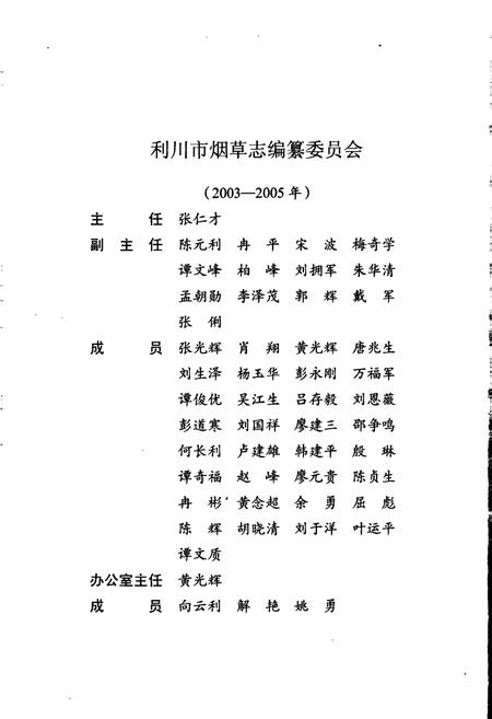 《利川市烟草志》.pdf电子版_湖北省志插图4