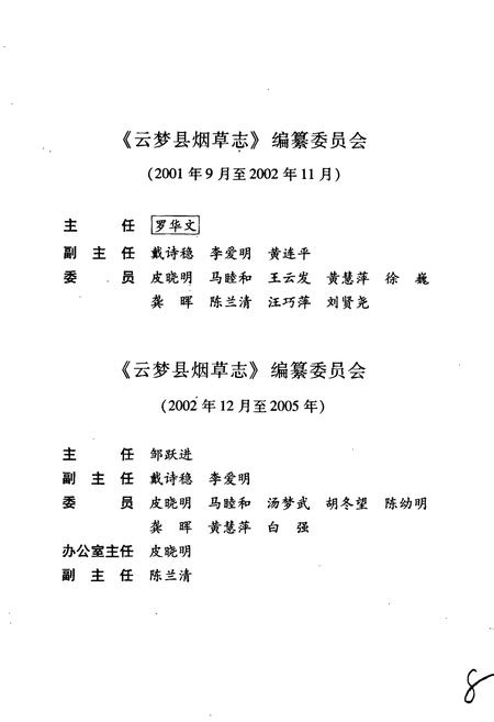 《云梦县烟草志》.pdf电子版_湖北省志插图3