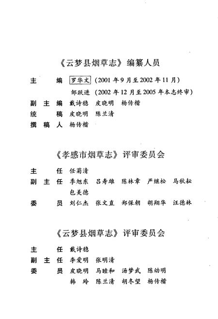 《云梦县烟草志》.pdf电子版_湖北省志插图5