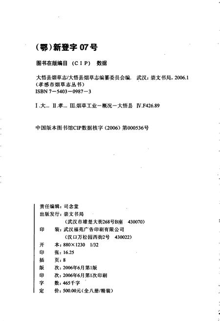 《大悟县烟草志》.pdf电子版_湖北省志插图2