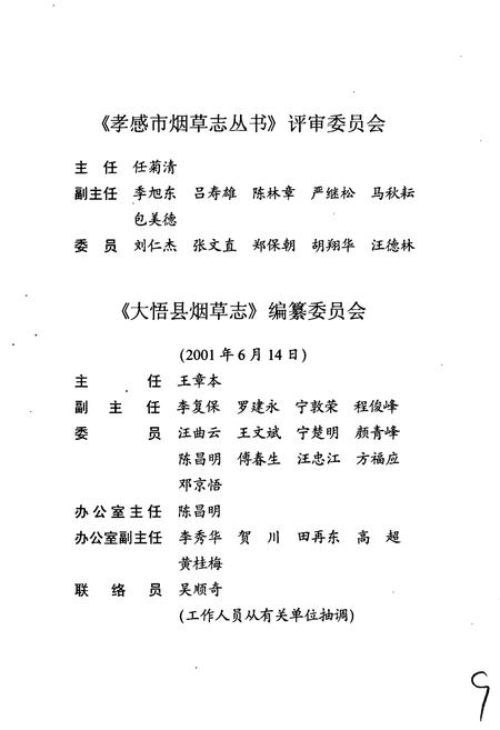 《大悟县烟草志》.pdf电子版_湖北省志插图3