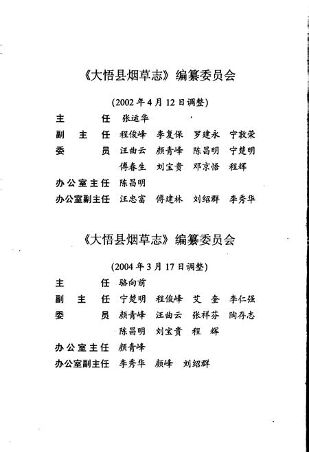 《大悟县烟草志》.pdf电子版_湖北省志插图5