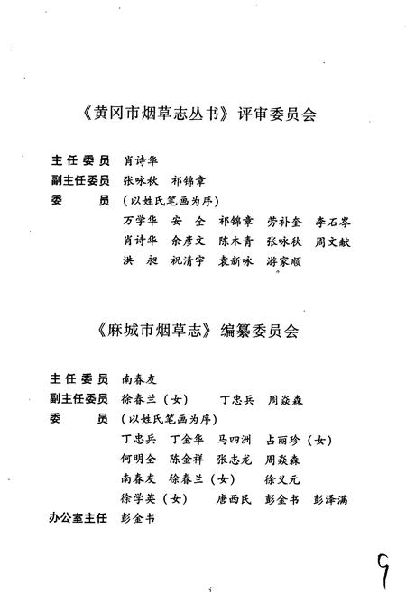 《麻城市烟草志》.pdf电子版_湖北省志插图2