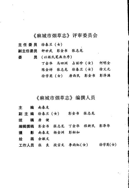 《麻城市烟草志》.pdf电子版_湖北省志插图5