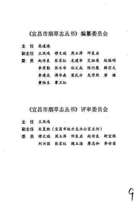 《长阳土家族自治县烟草志》.pdf电子版_湖北省志插图3