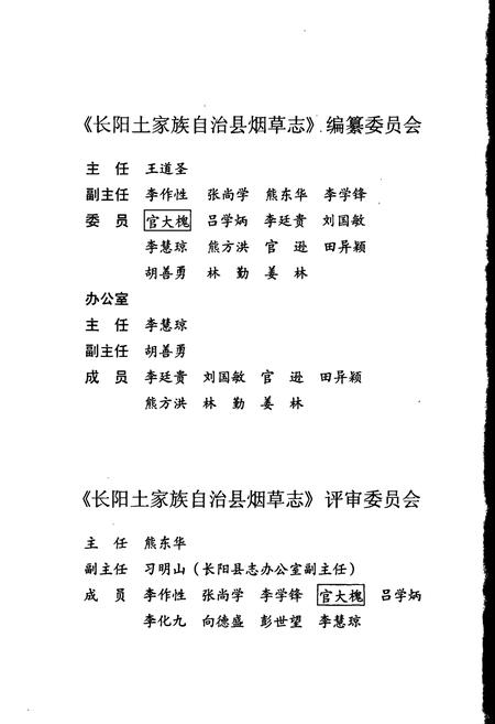《长阳土家族自治县烟草志》.pdf电子版_湖北省志插图5