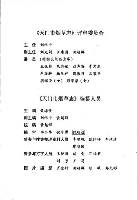 《天门市烟草志》.pdf电子版_湖北省志插图5