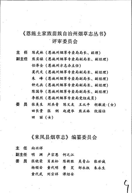 《来凤县烟草志》.pdf电子版_湖北省志插图3