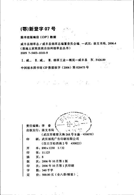 《咸丰县烟草志》.pdf电子版_湖北省志插图2