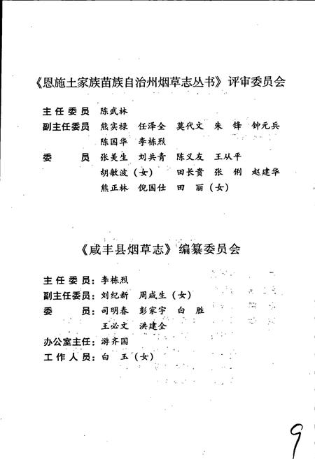 《咸丰县烟草志》.pdf电子版_湖北省志插图3