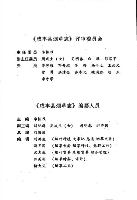 《咸丰县烟草志》.pdf电子版_湖北省志插图5