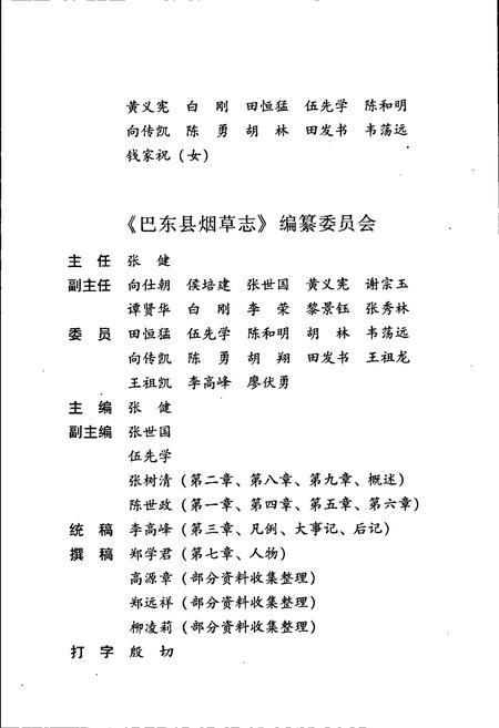 《巴东县烟草志》.pdf电子版_湖北省志插图5
