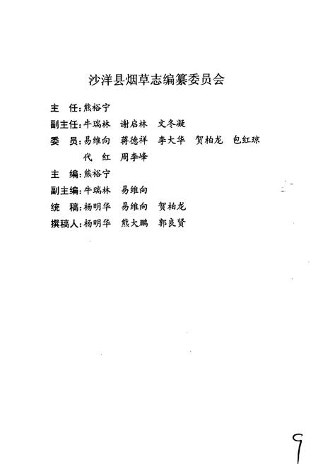 《沙洋县烟草志》.pdf电子版_湖北省志插图3