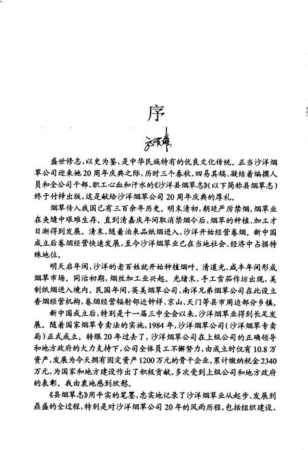 《沙洋县烟草志》.pdf电子版_湖北省志插图4