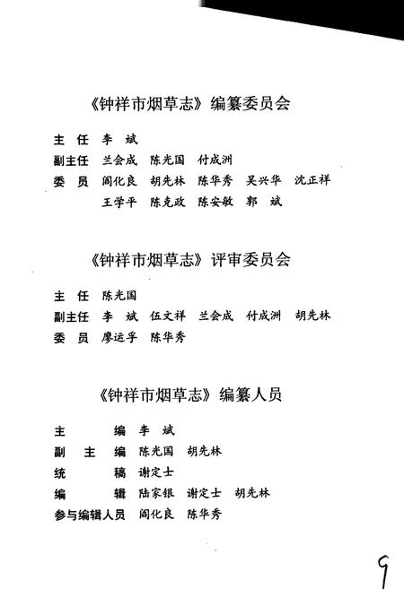 《钟祥市烟草志》.pdf电子版_湖北省志插图5