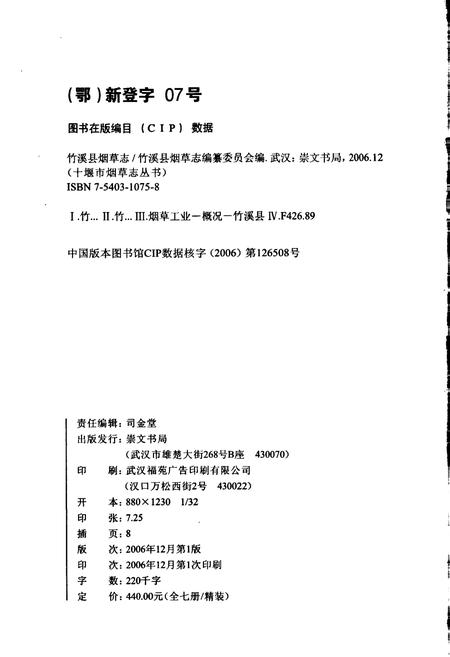 《竹溪县烟草志》.pdf电子版_湖北省志插图2