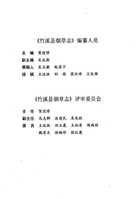 《竹溪县烟草志》.pdf电子版_湖北省志插图5