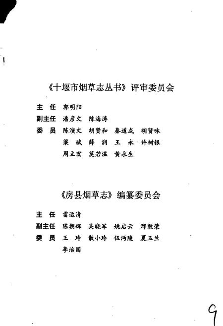 《房县烟草志》.pdf电子版_湖北省志插图4