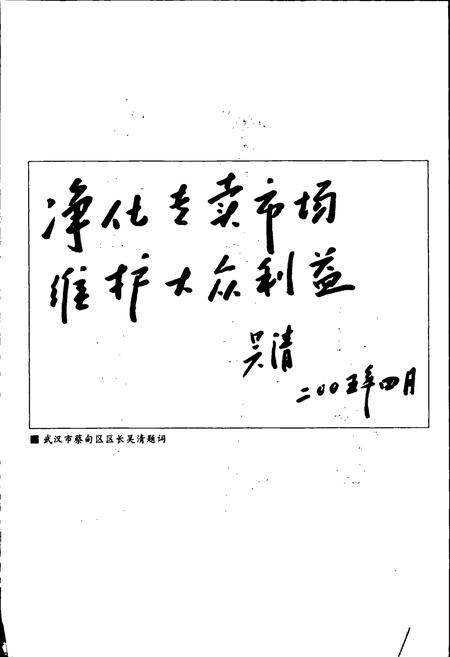 《蔡甸区烟草志》.pdf电子版_湖北省志插图3