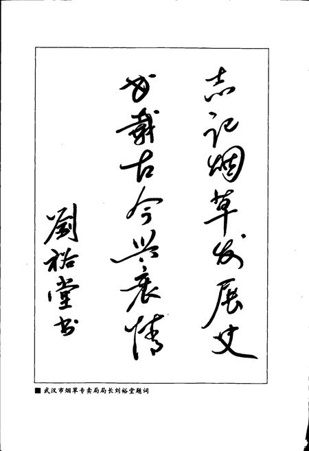 《蔡甸区烟草志》.pdf电子版_湖北省志插图4