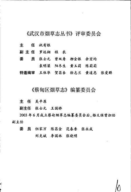《蔡甸区烟草志》.pdf电子版_湖北省志插图5