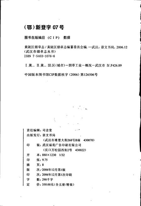 《黄陂区烟草志》.pdf电子版_湖北省志插图2
