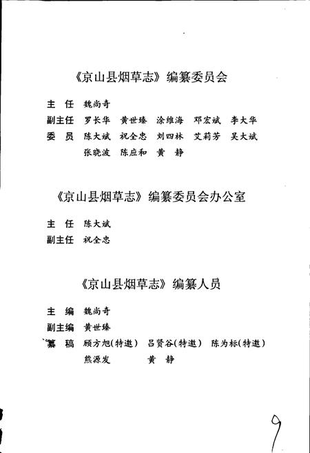 《京山县烟草志》.pdf电子版_湖北省志插图5