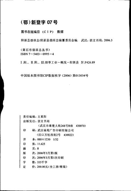 《阳新县烟草志》.pdf电子版_湖北省志插图2